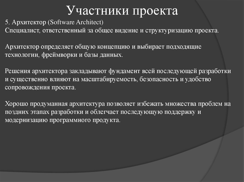 Участники проекта