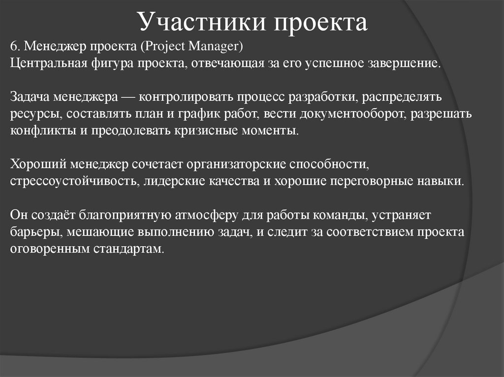 Участники проекта