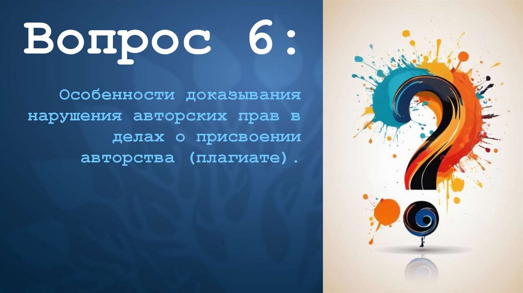 Вопрос 1: Понятие доказательств в гражданском, арбитражном и административном процессе.