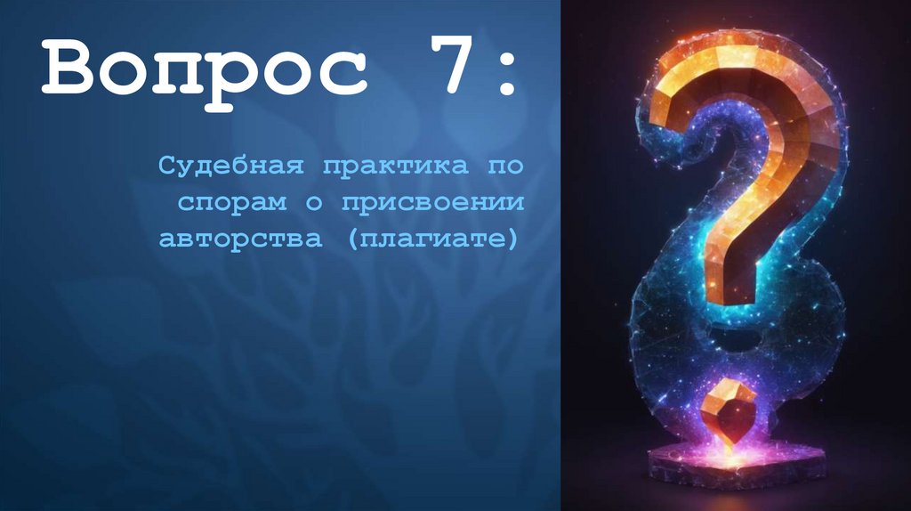 Вопрос 1: Понятие доказательств в гражданском, арбитражном и административном процессе.