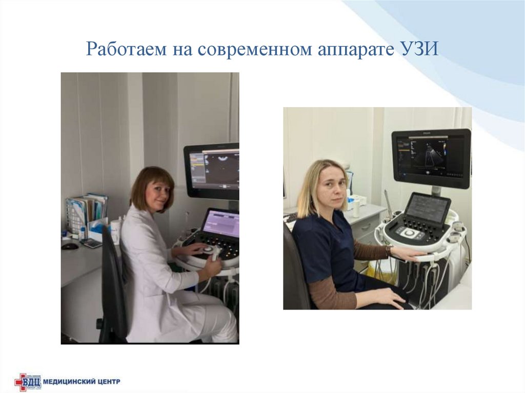Работаем на современном аппарате УЗИ