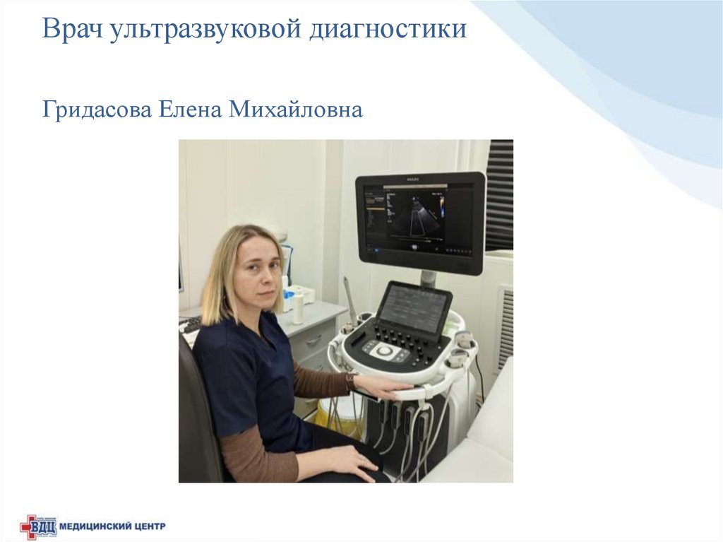 Врач ультразвуковой диагностики Гридасова Елена Михайловна