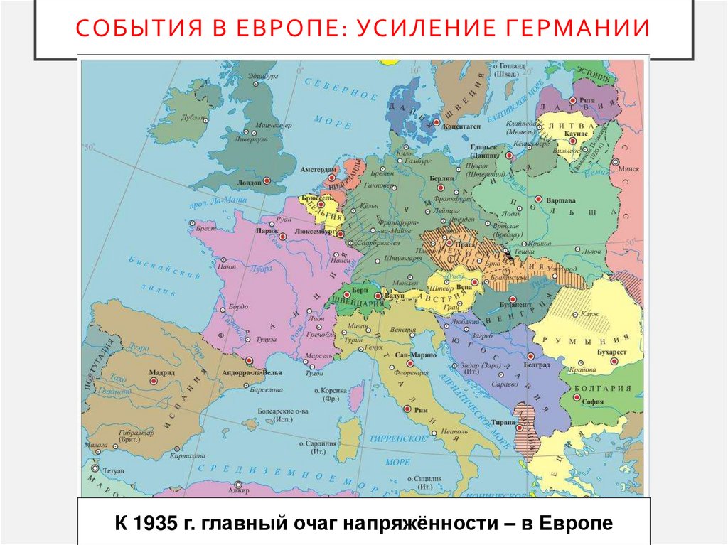 События в Европе: усиление Германии