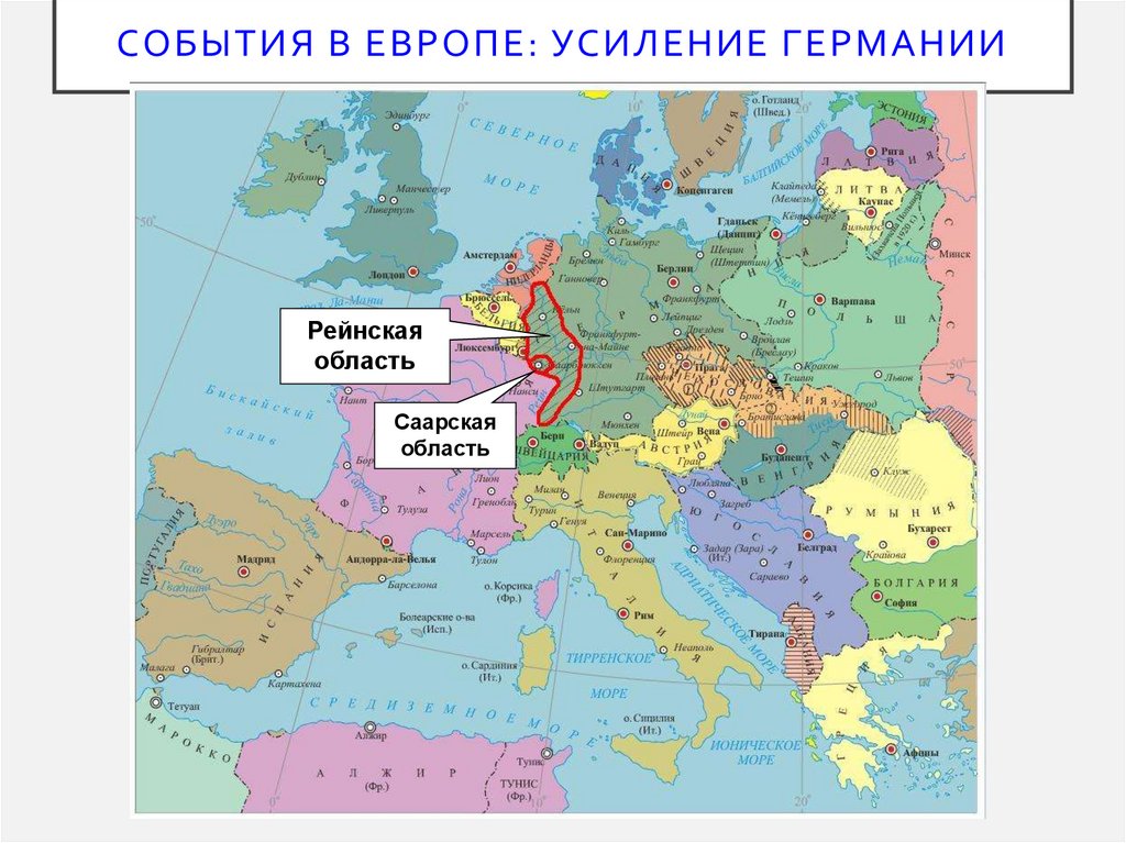 События в Европе: усиление Германии
