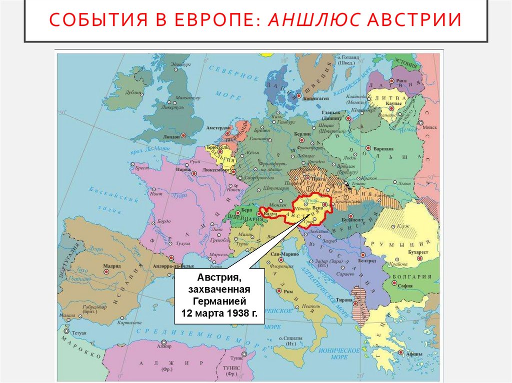События в Европе: аншлюс Австрии