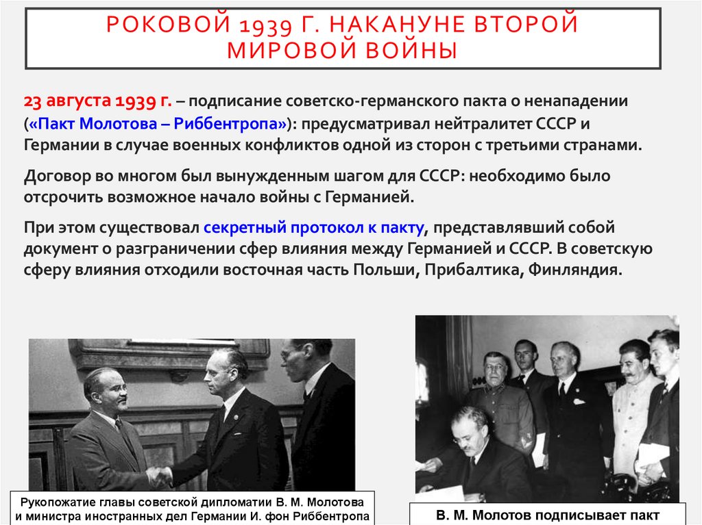 Роковой 1939 г. Накануне Второй мировой войны