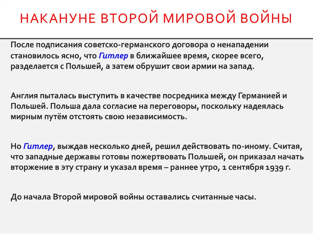 Накануне Второй мировой войны