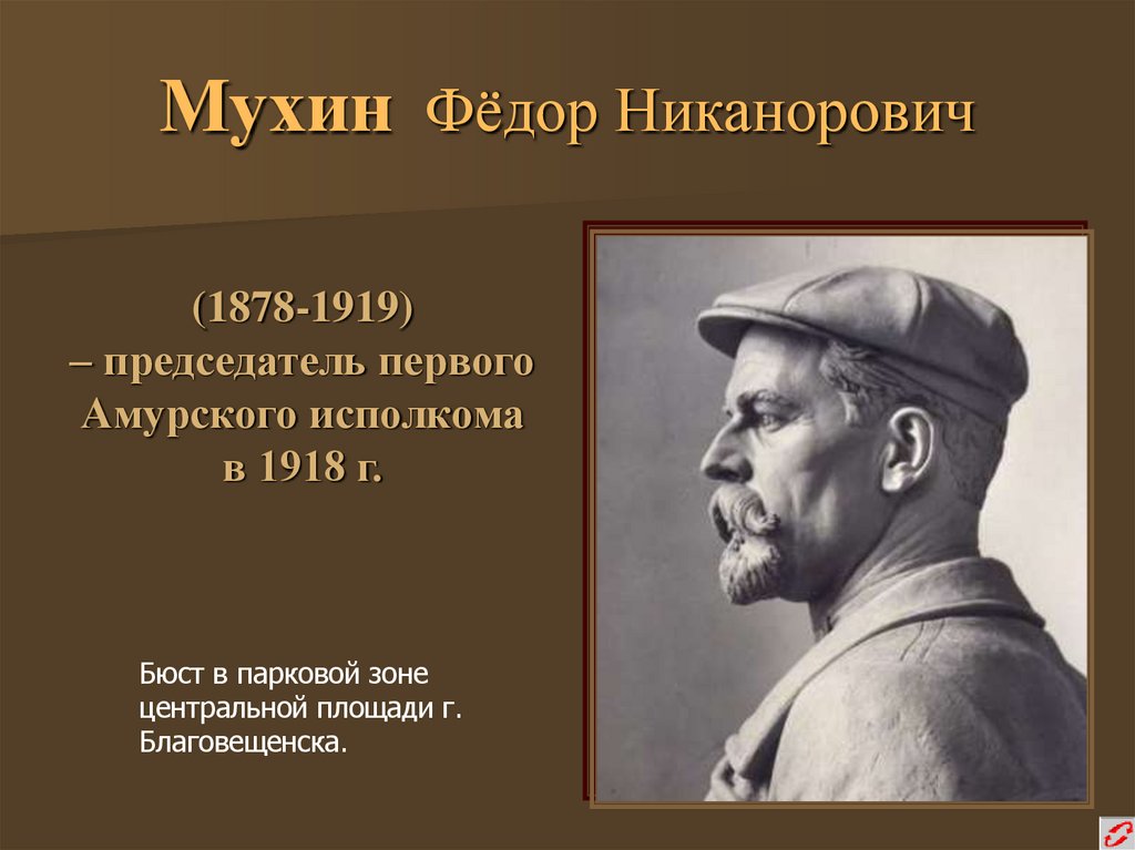 Мухин Фёдор Никанорович