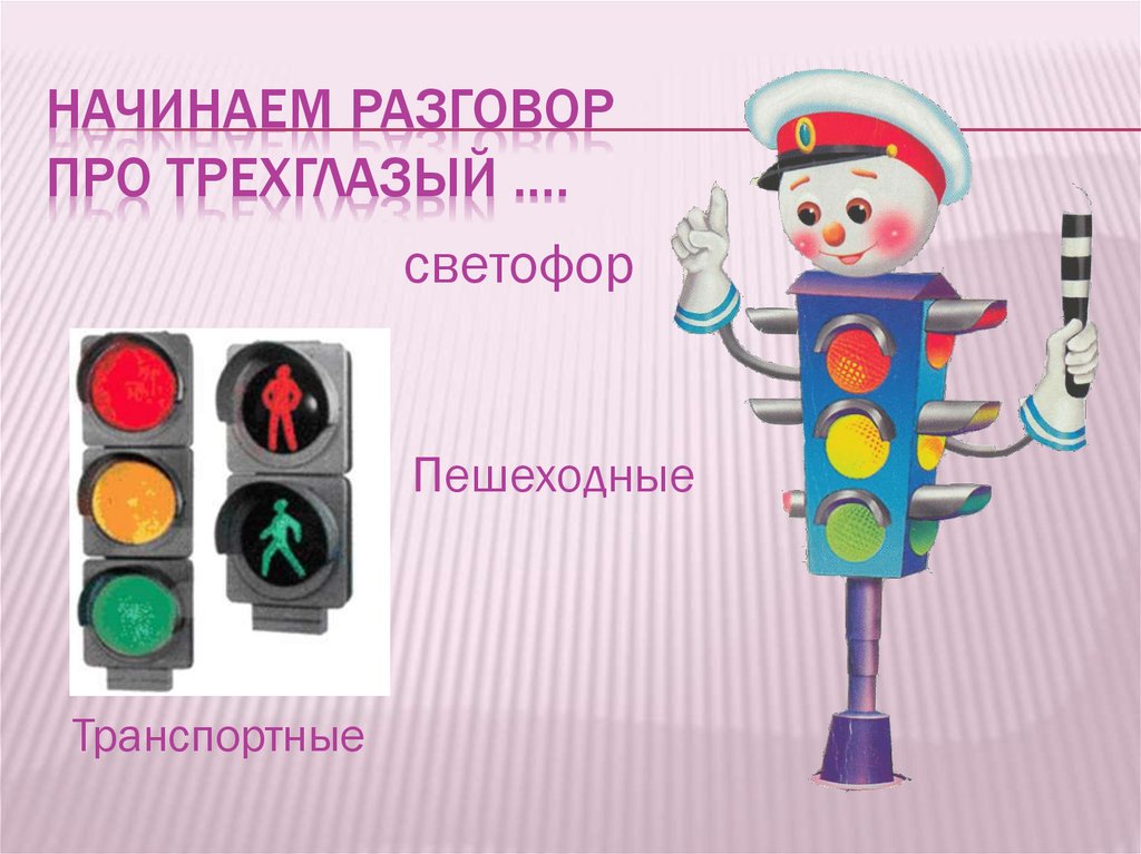 Начинаем разговор про трехглазый ….