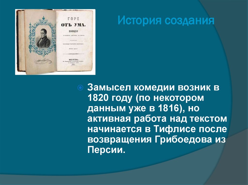 История создания