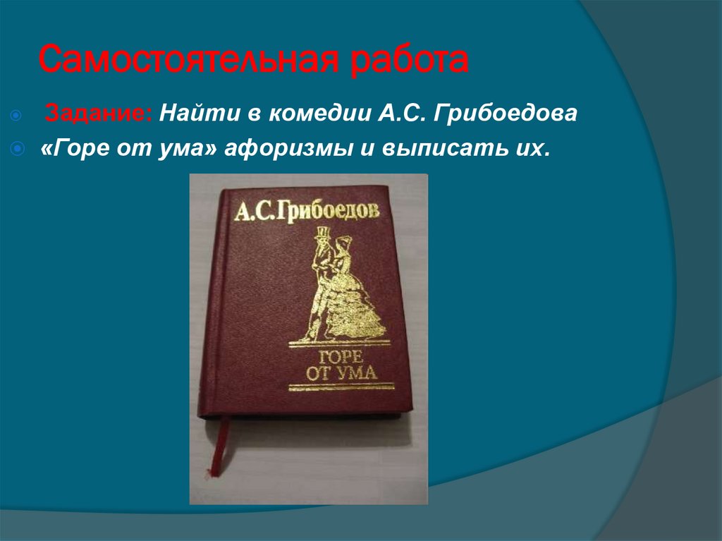 Самостоятельная работа