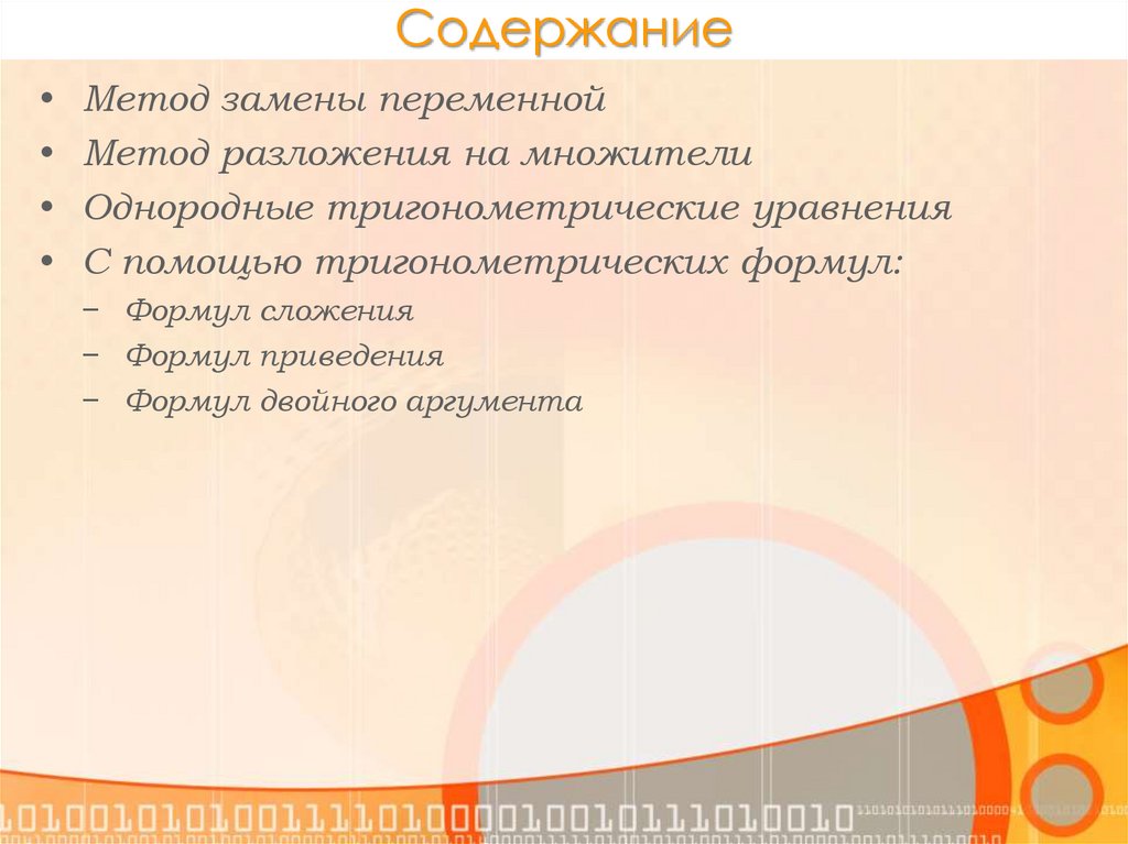 Содержание