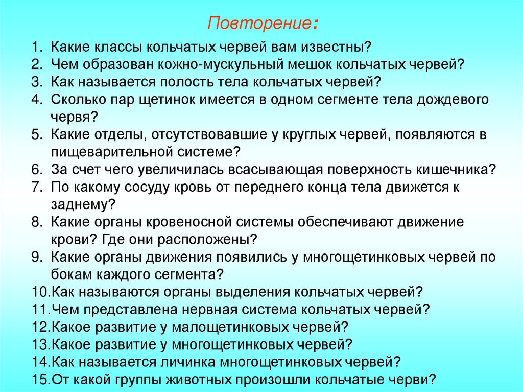 Ароморфозы кольчатых: