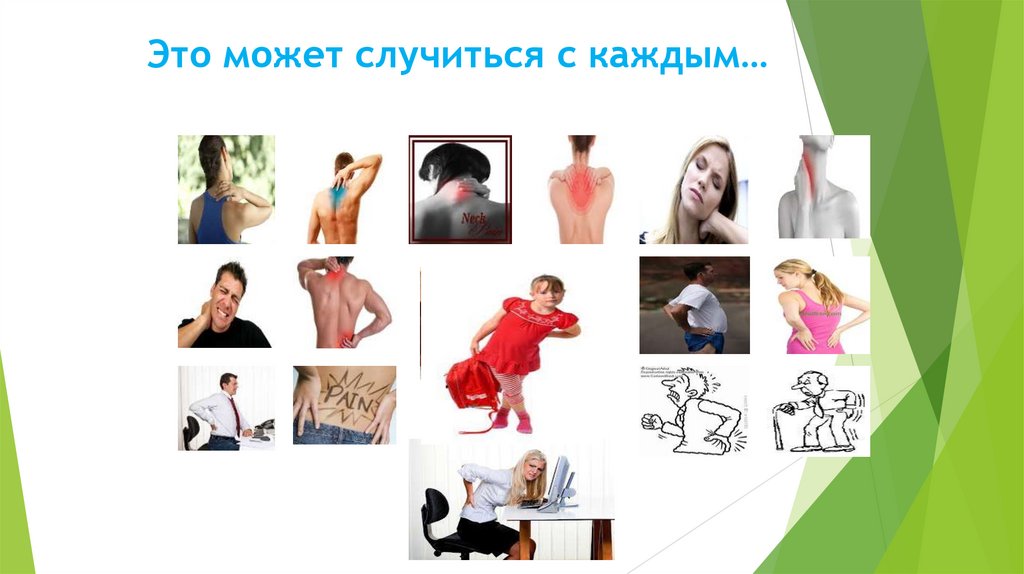 Это может случиться с каждым…