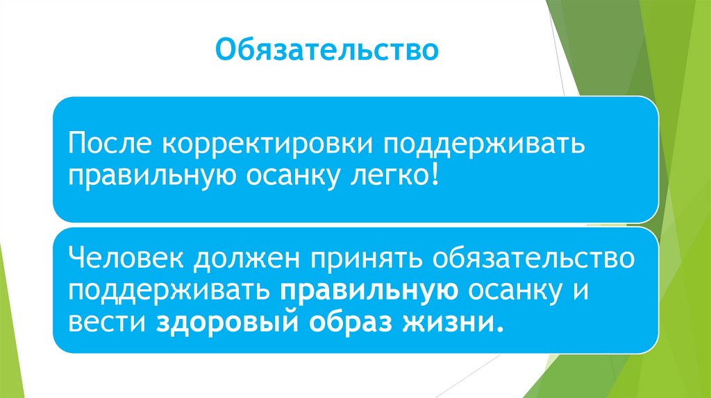 Обязательство