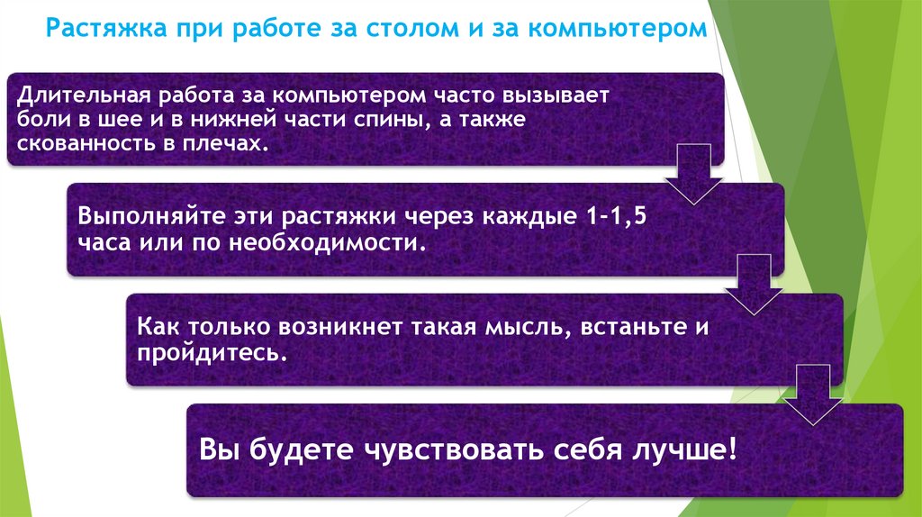 Растяжка при работе за столом и за компьютером