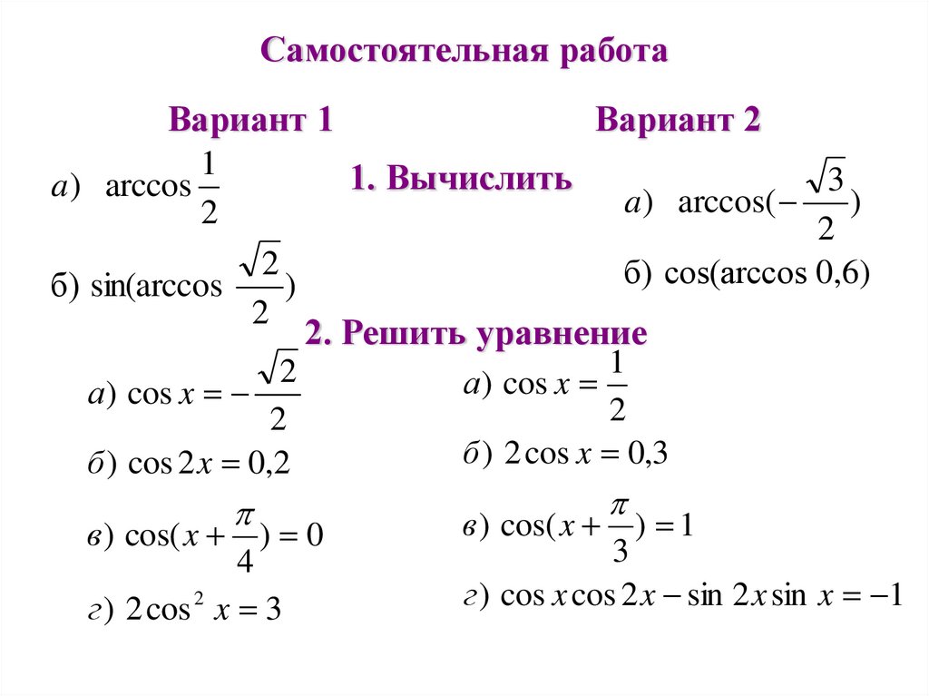 Самостоятельная работа