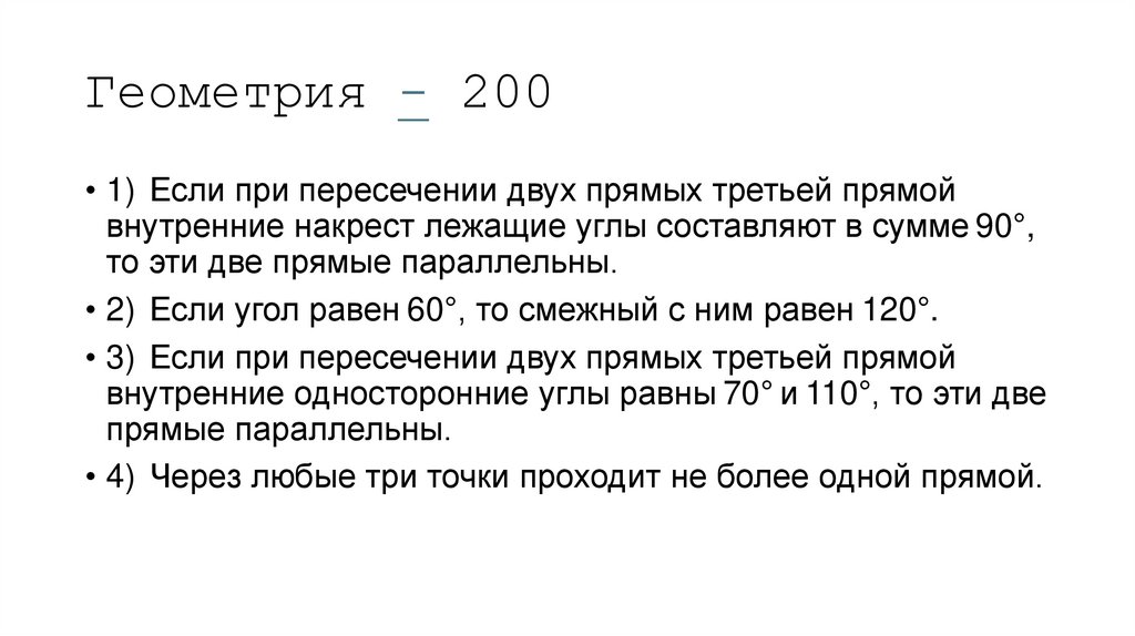Геометрия - 200