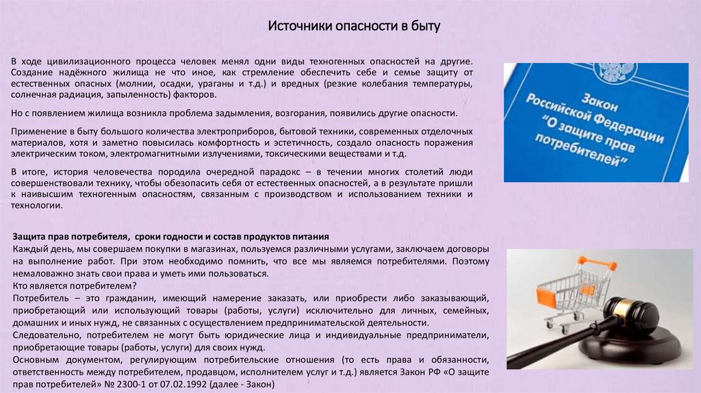 Источники опасности в быту