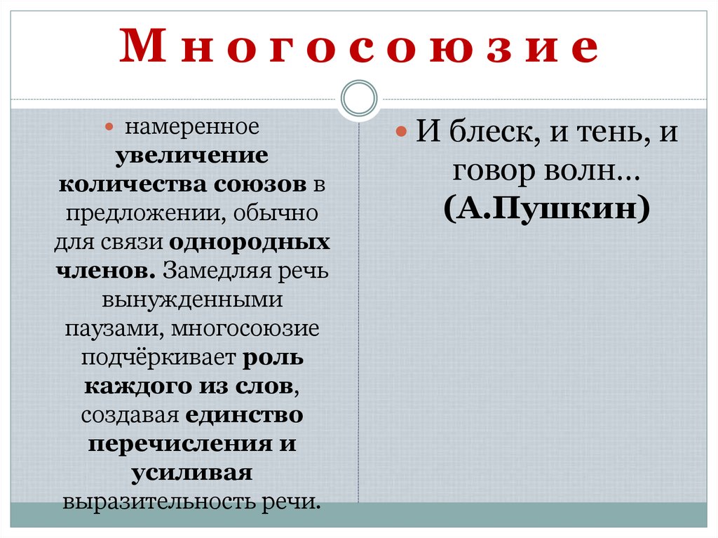 М н о г о с о ю з и е