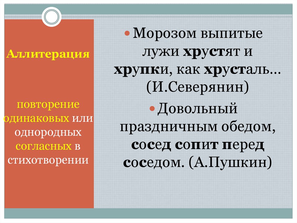 Аллитерация