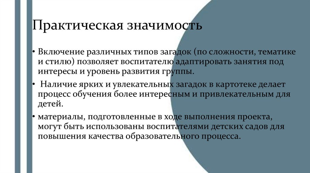 Практическая значимость