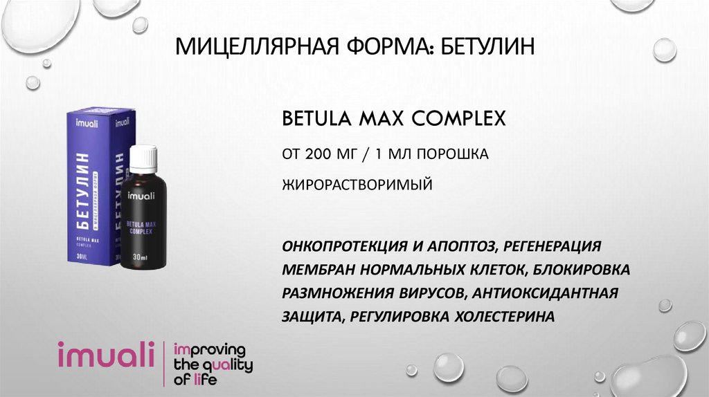 мицеллярная форма: бетулин