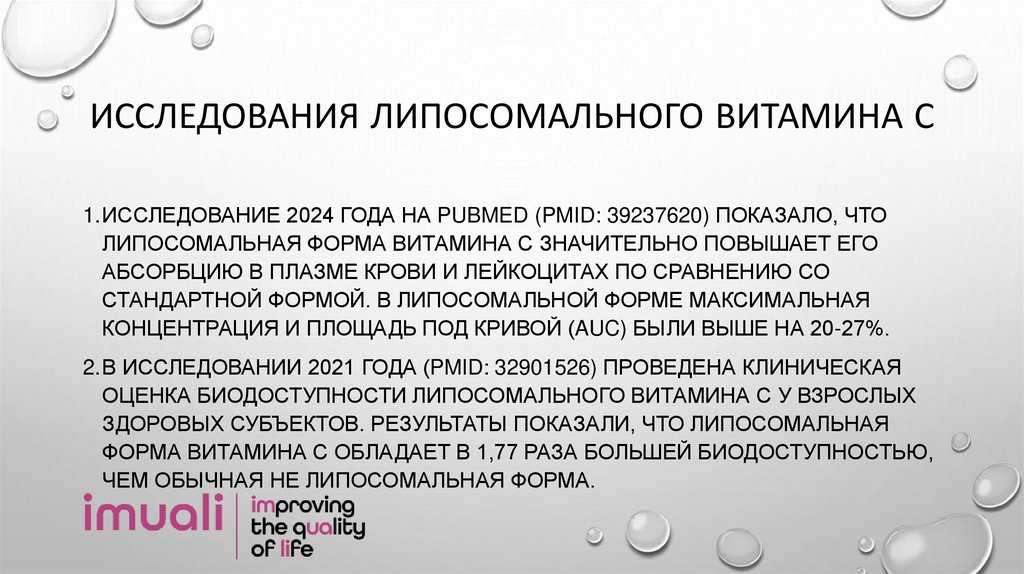 Исследования липосомального витамина с