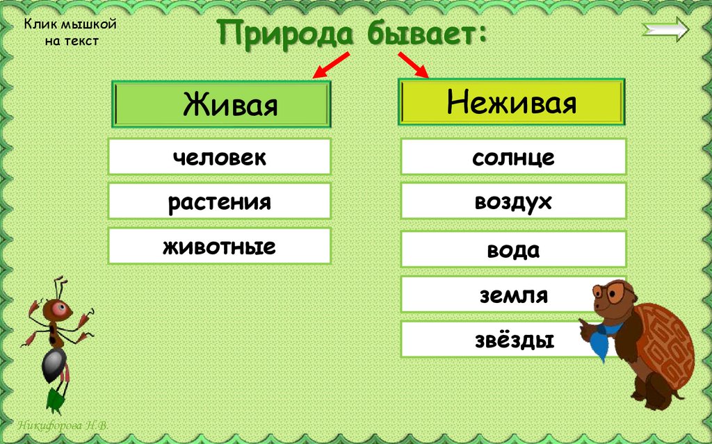 Природа бывает: