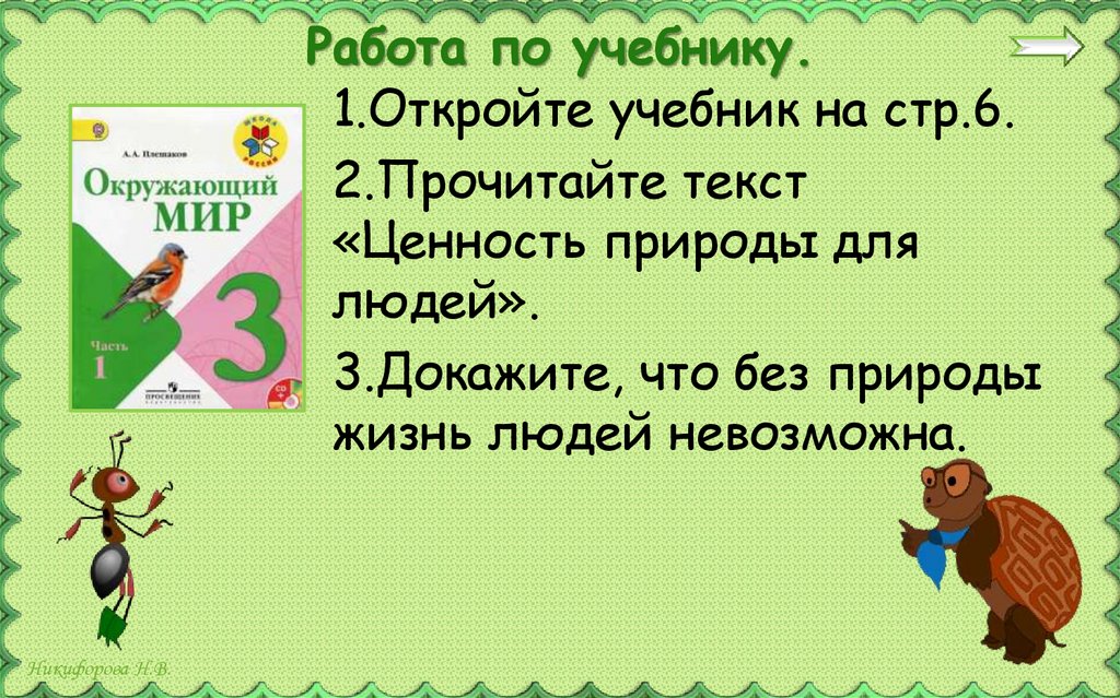 Работа по учебнику.