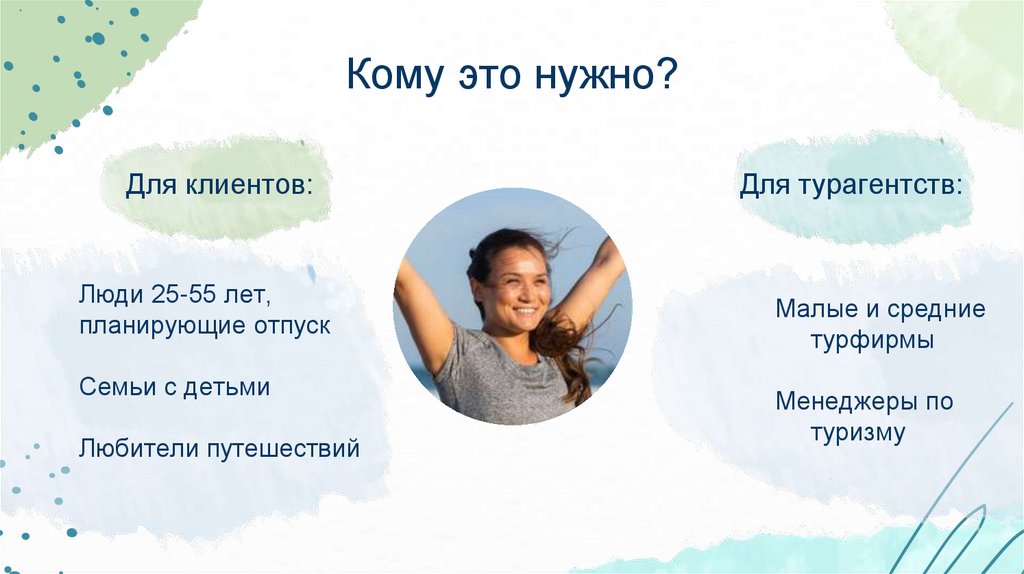 Кому это нужно?