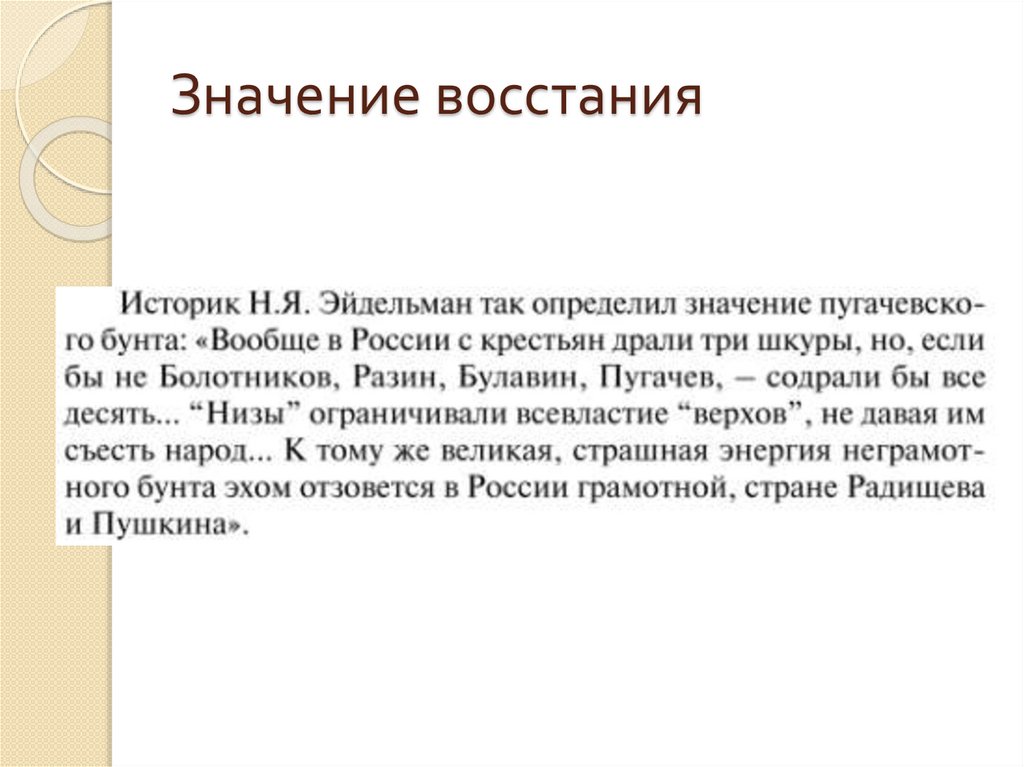 Значение восстания