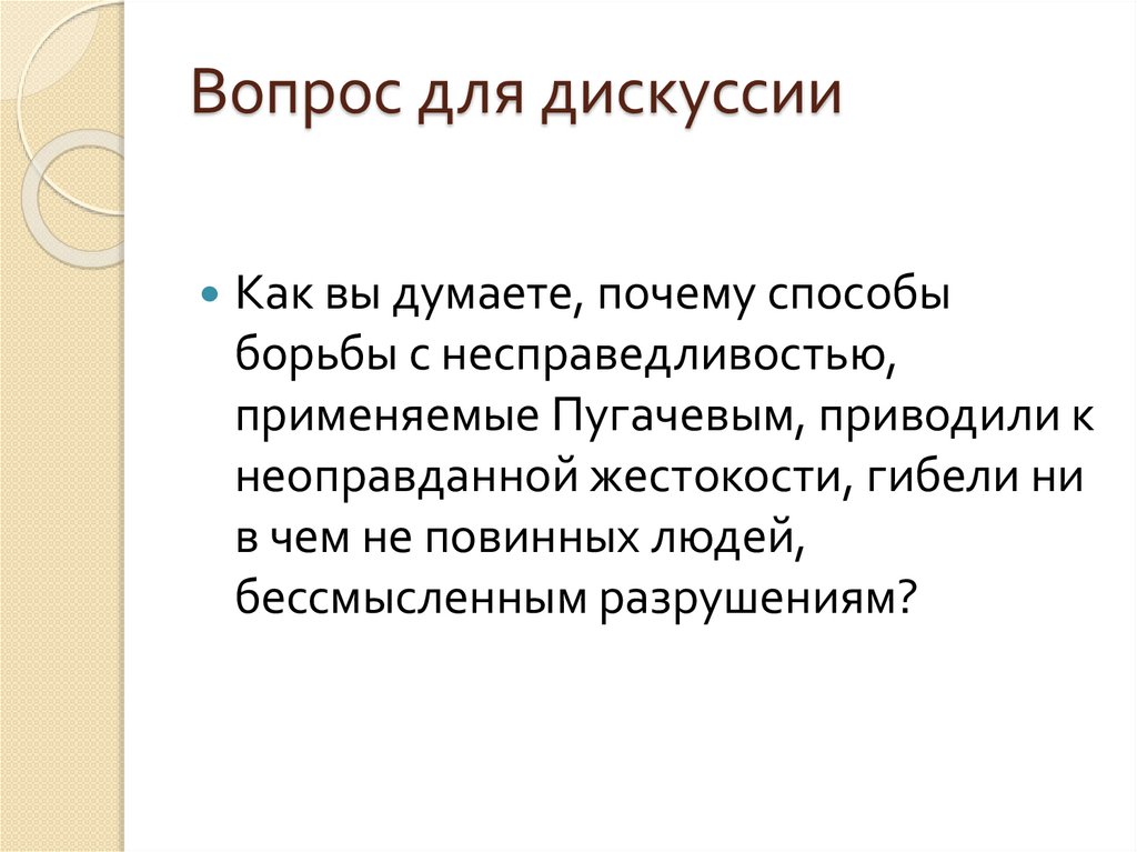 Вопрос для дискуссии