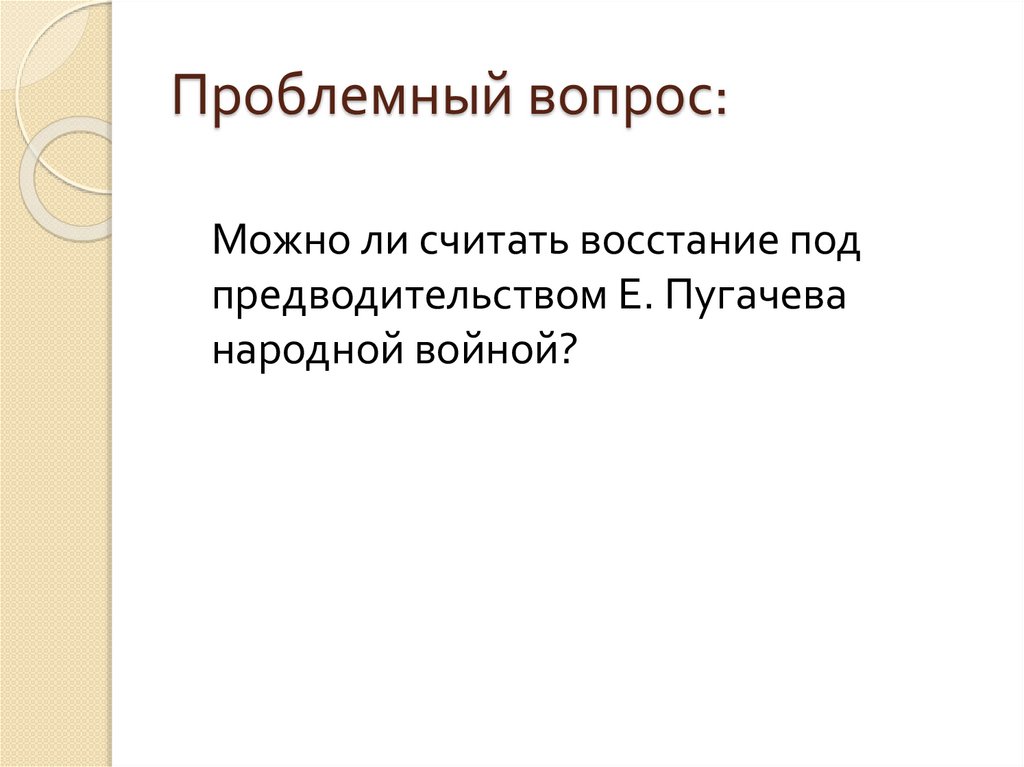 Проблемный вопрос: