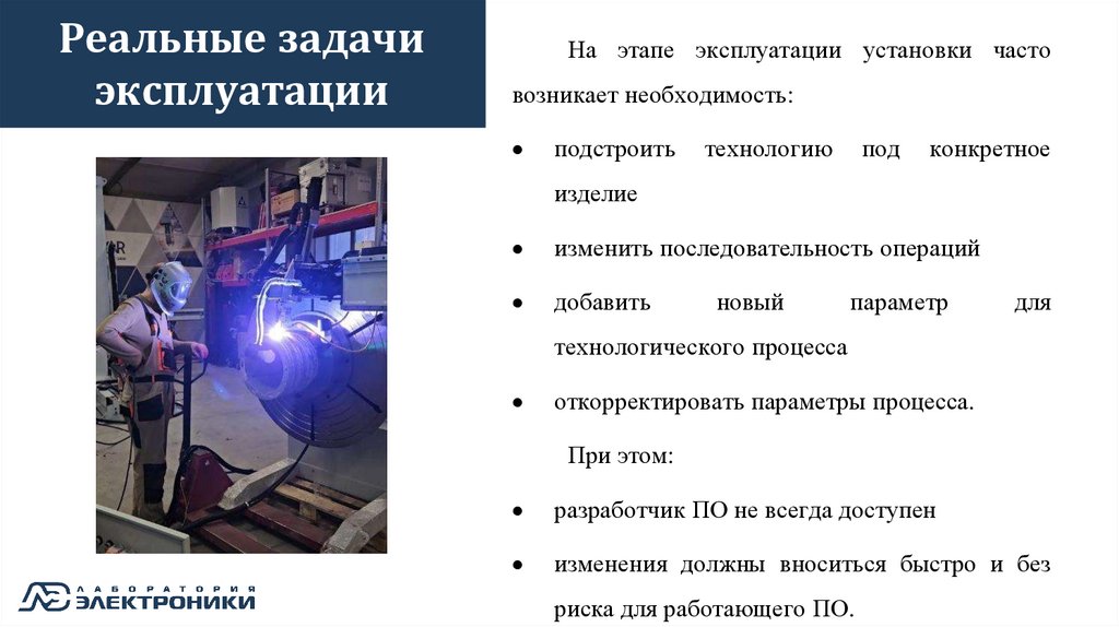 Реальные задачи эксплуатации