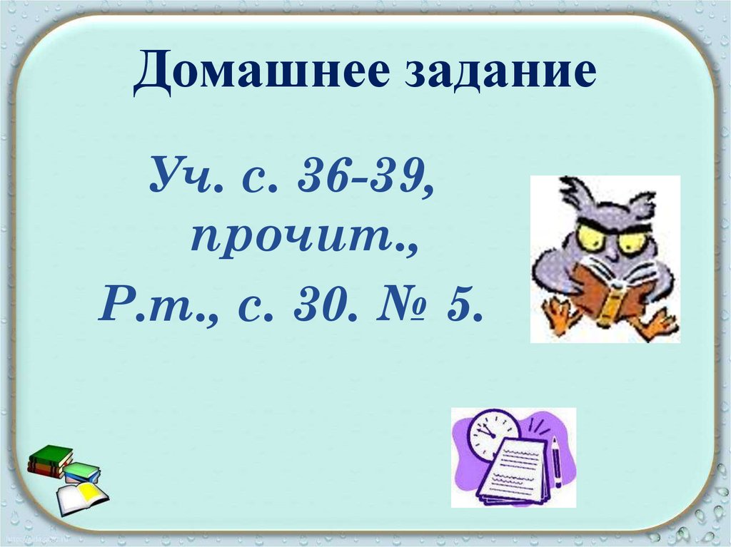 Домашнее задание