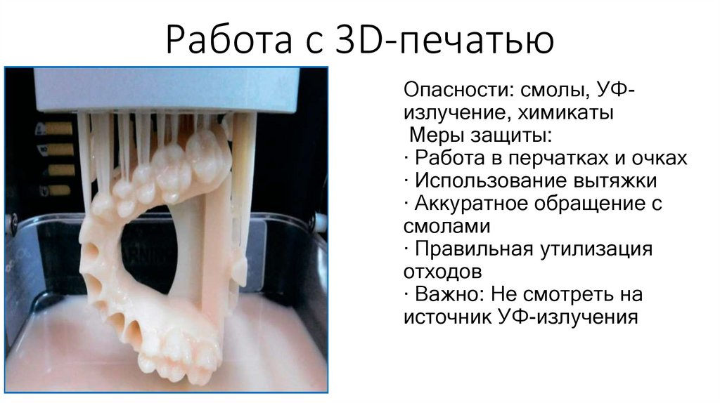 Работа с 3D-печатью