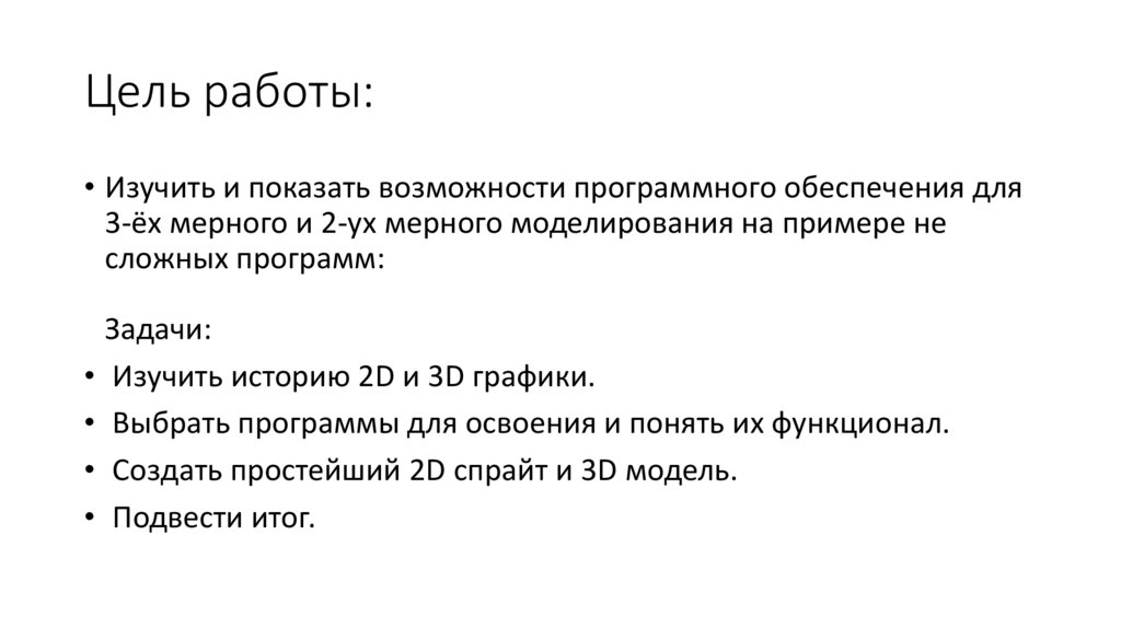 Цель работы: