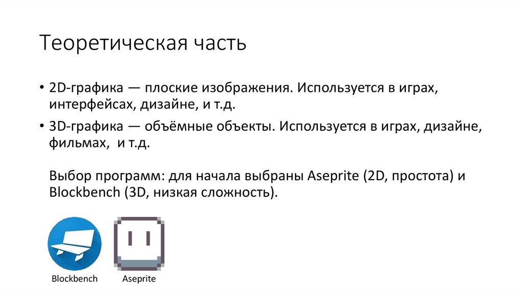 Теоретическая часть