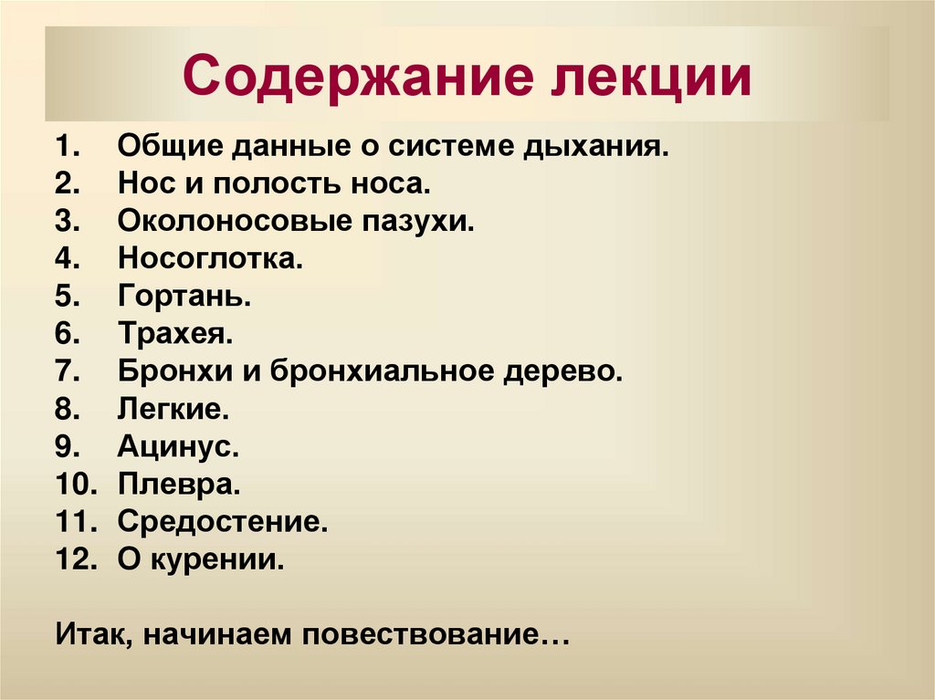 Содержание лекции