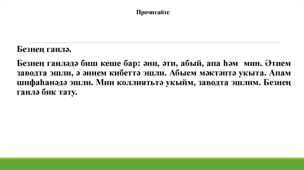 Прочитайте