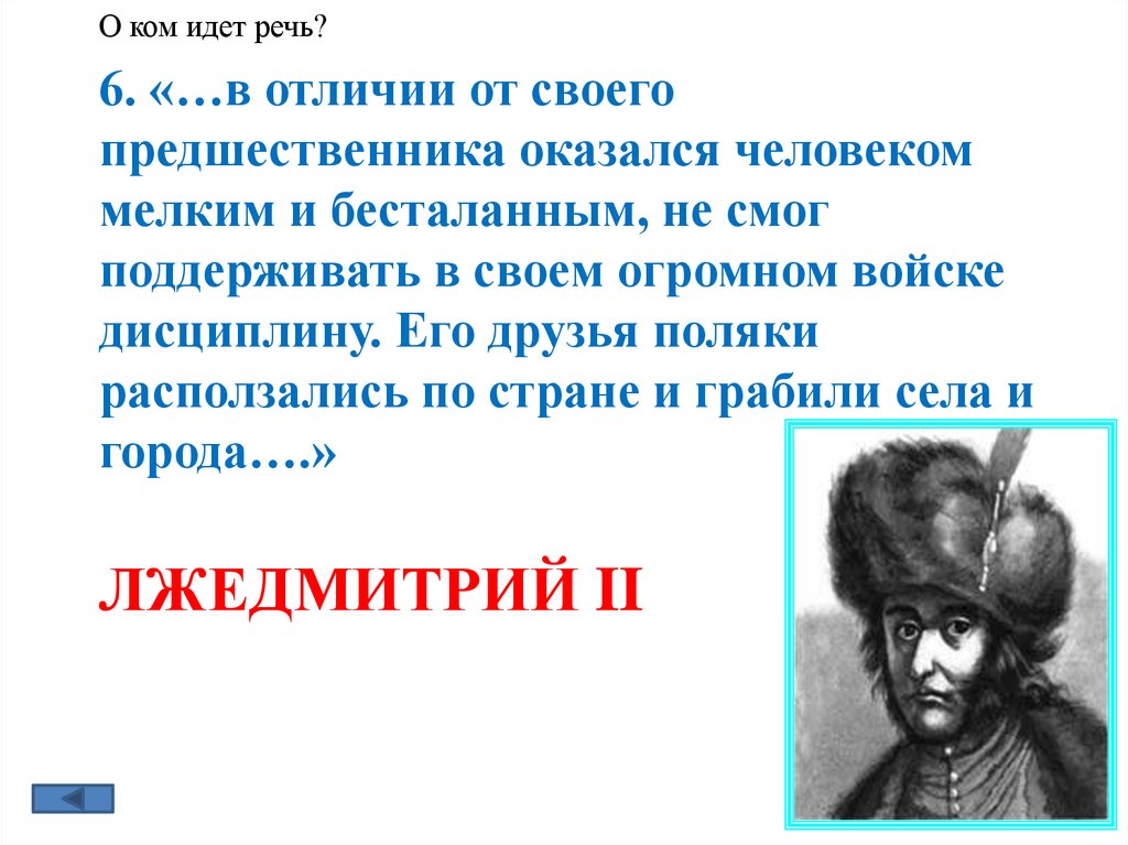 Лжедмитрий II