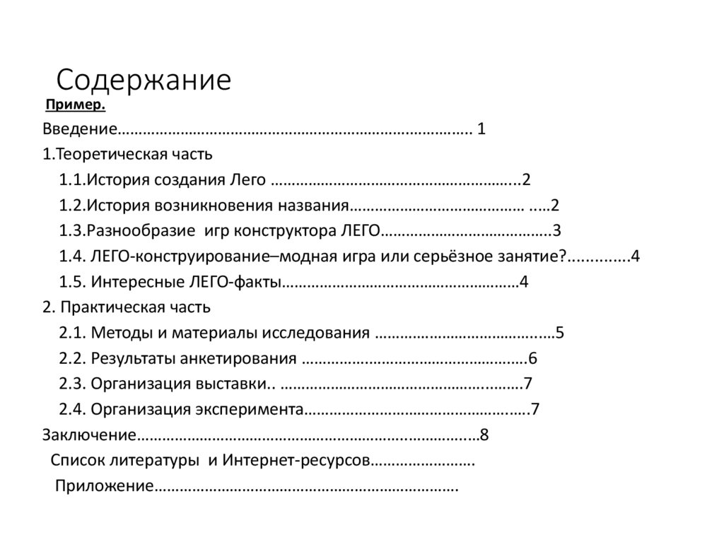 Содержание