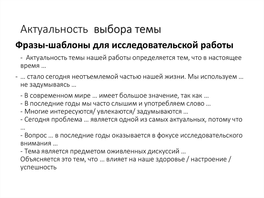 Актуальность выбора темы