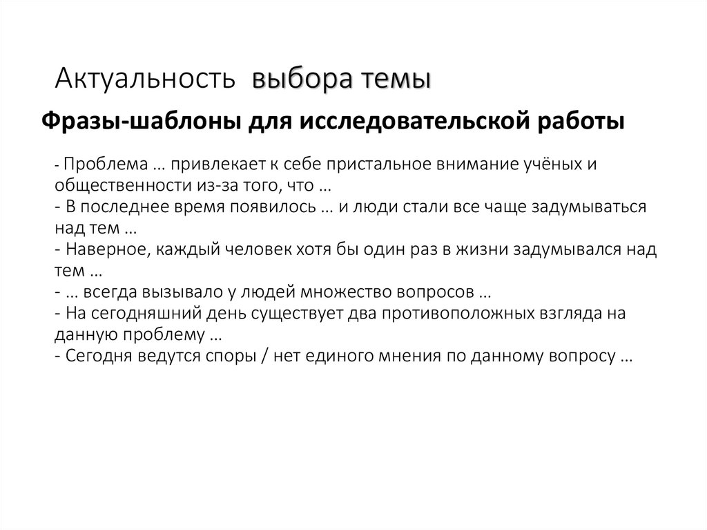 Актуальность выбора темы