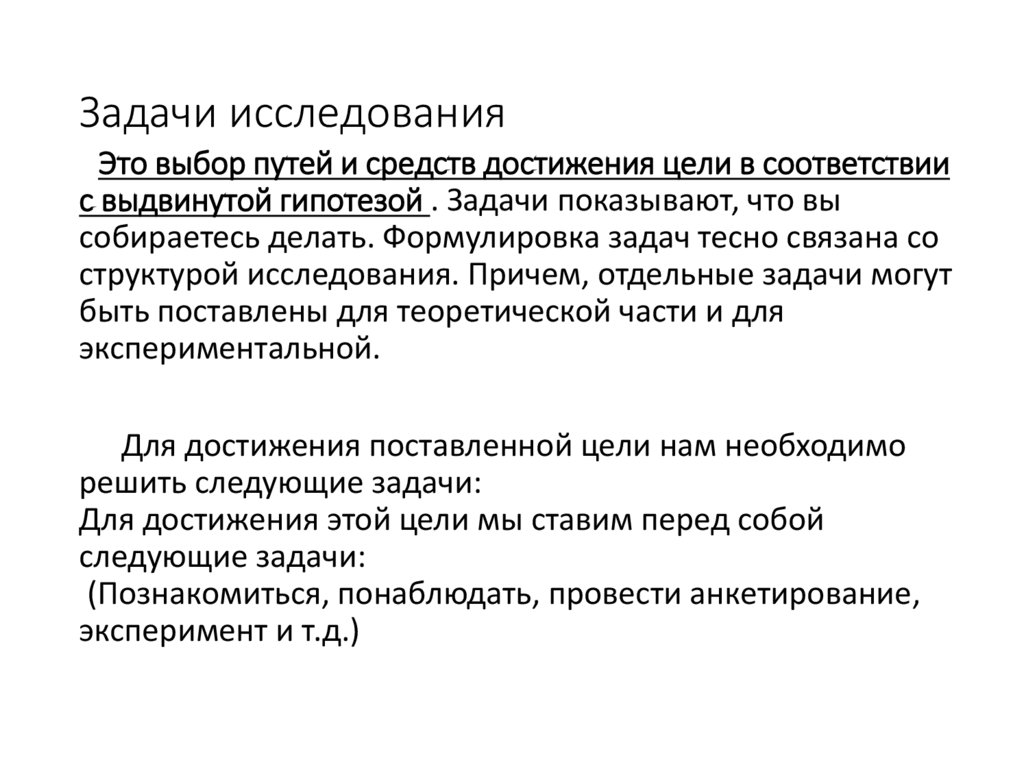 Задачи исследования