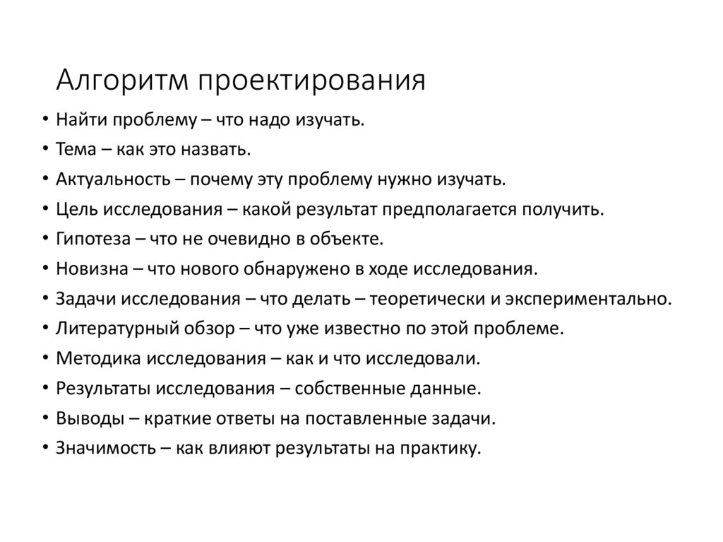 Алгоритм проектирования