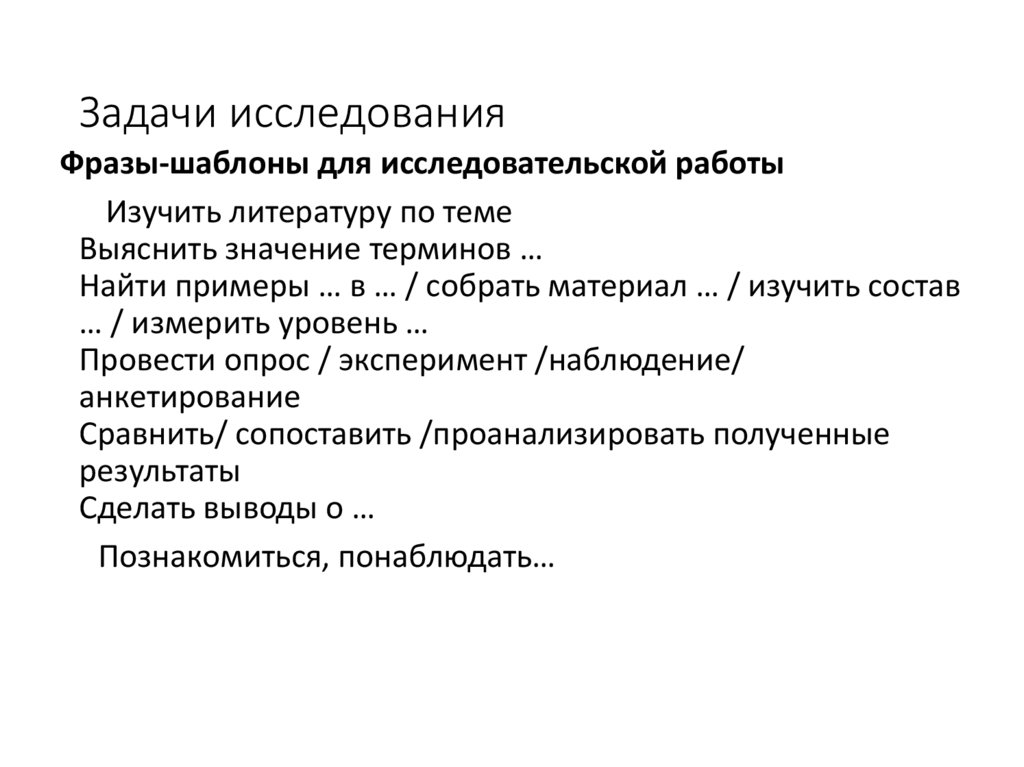 Задачи исследования