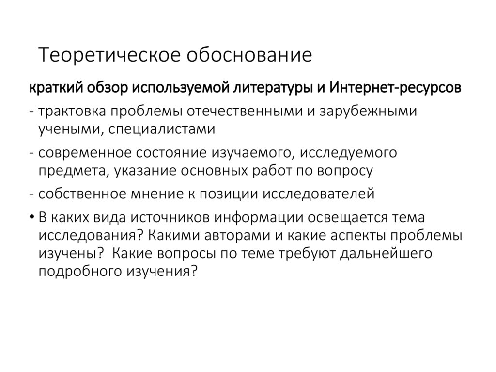 Теоретическое обоснование