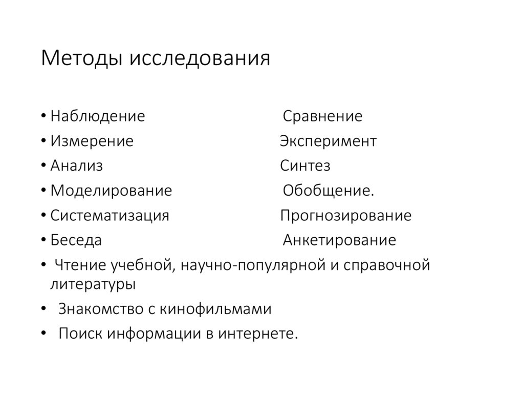 Методы исследования